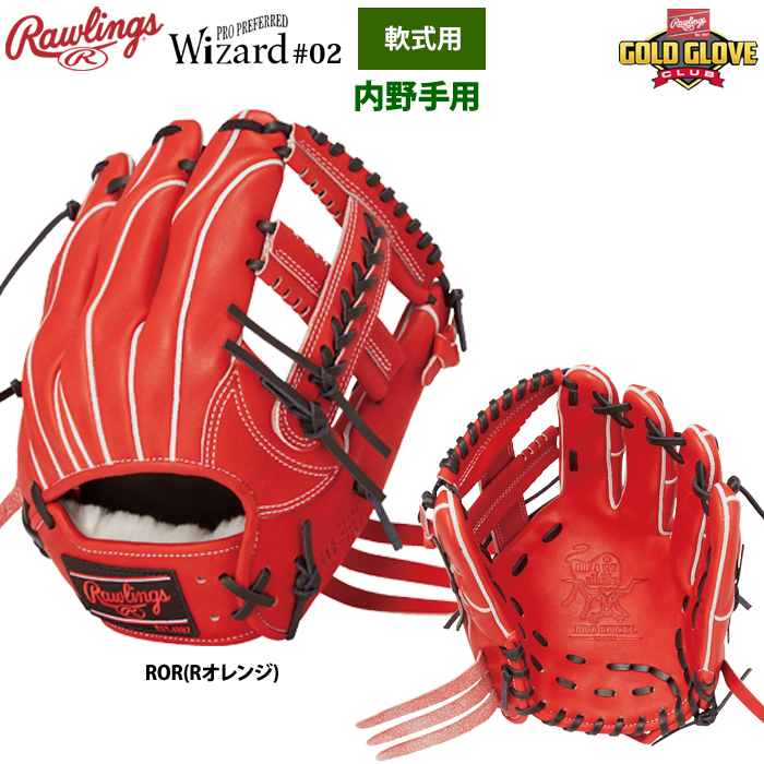 ローリングス 軟式グラブ 内野手用 HOH PRO EXCEL ウィザード02