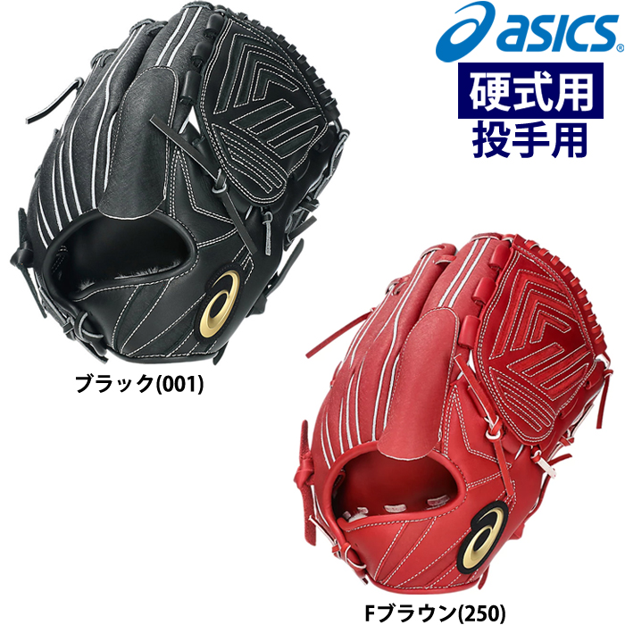 即日出荷 asics アシックス 硬式野球用 低価格グラブ ピッチャー用