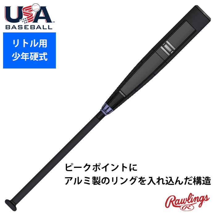 即日出荷 ローリングス 正規輸入品 リトルリーグ バット 硬式少年用