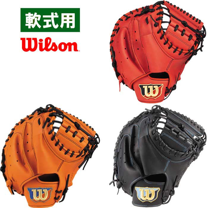 ウイルソン | 野球用品専門店 ベースマン全国に野球用品をお届けする