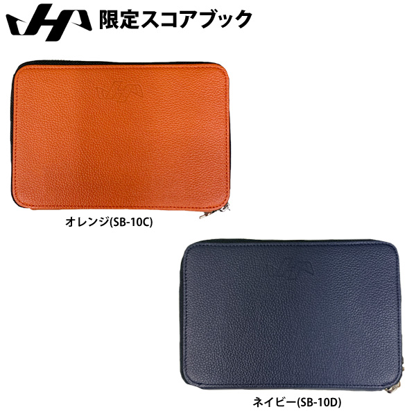 即日出荷 ハタケヤマ 限定 手帳型 スコアブック レフィル付き プロ愛用