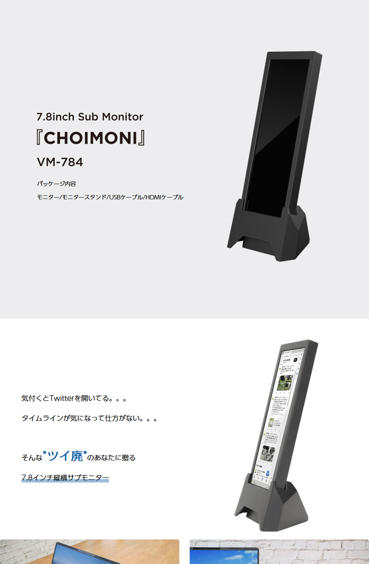 VM-784】7.8インチ サブモニター（代引不可・返品不可）