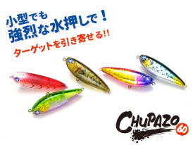 チュパゾー製品 | BlueBlue -ブルーブルー株式会社-