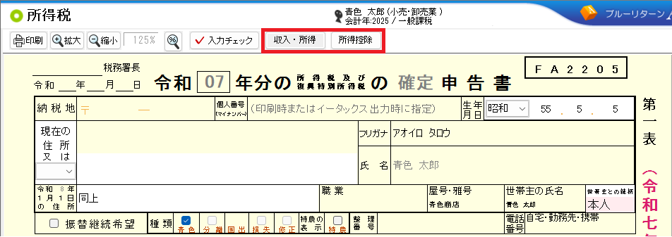 青色申告会の会計ソフト「ブルーリターンA」決算申告特集