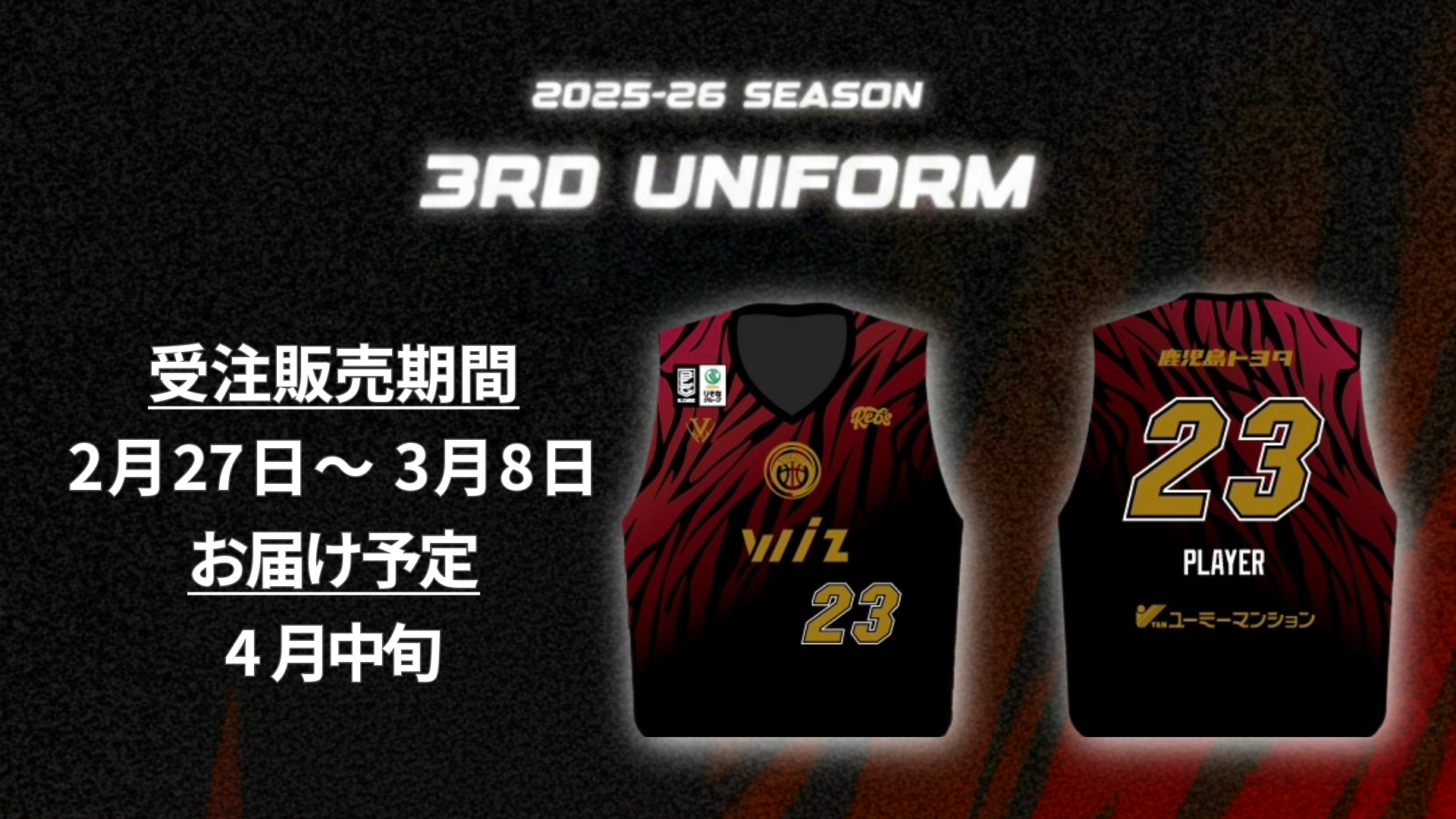 鹿児島レブナイズ｜B.LEAGUE（Bリーグ）公式オンラインショップ