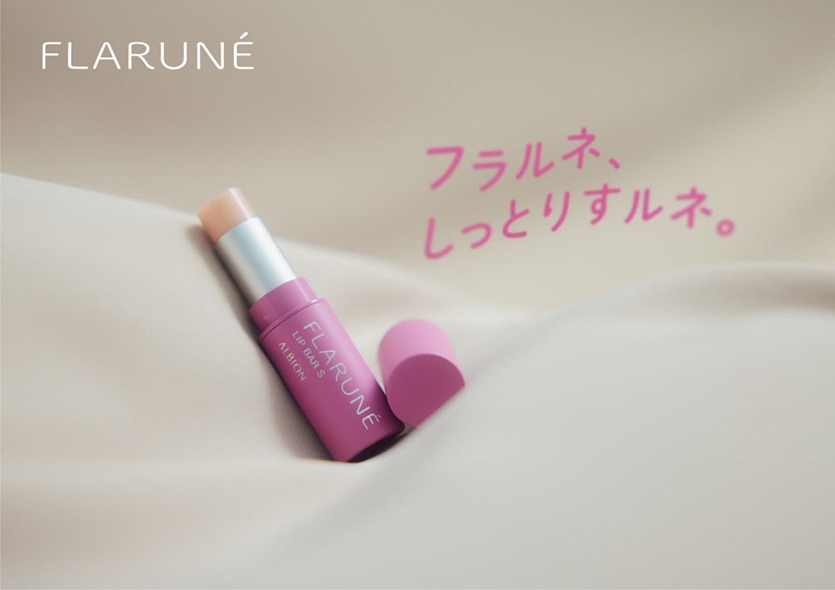 渡辺翔太さんプロデュースの限定リップバーがフラルネから登場！渡辺