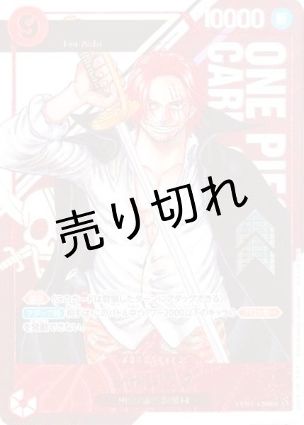 PSA10】シャンクス［OP01-120］Asia SEC シリアル - BIGトレカ