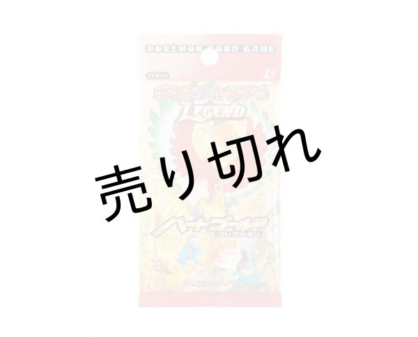 ポケモンカードゲームLEGEND 拡張パック ハートゴールドコレクション