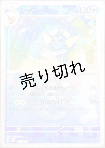 No.538)【PSA10】シャワーズ マスターボールミラー {030/187} - BIGトレカ