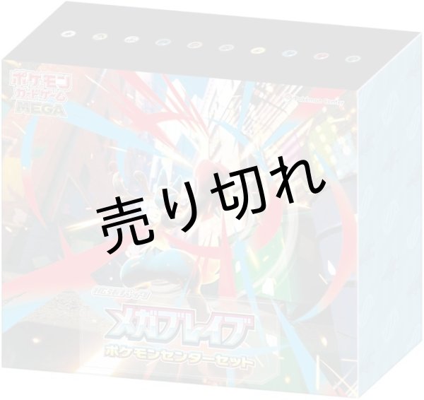 ポケモンカードゲーム MEGA 拡張パック メガブレイブ ポケモンセンター