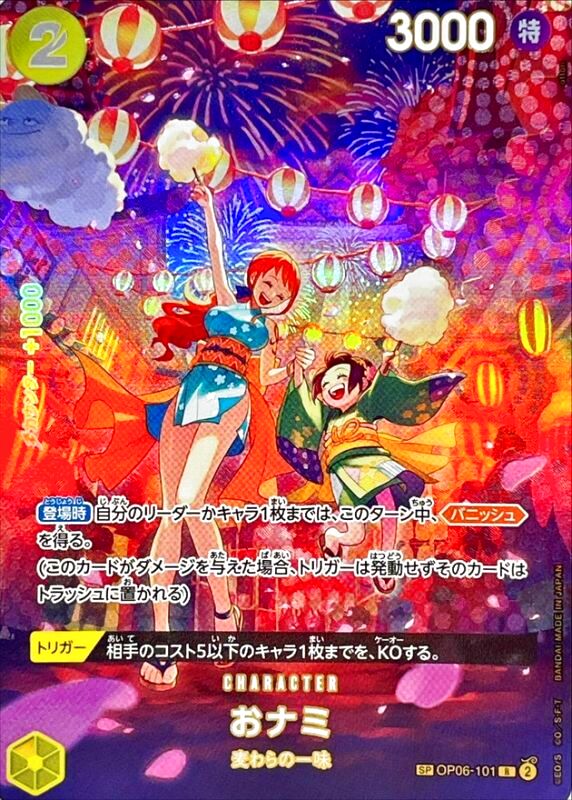 PSA10】おナミ［OP06-101］SPパラレル - BIGトレカ