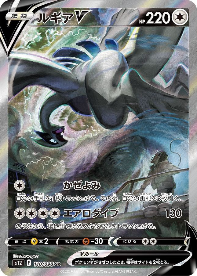 No.192）【PSA10】ルギアV(SA)［110/098］ SR - BIGトレカ