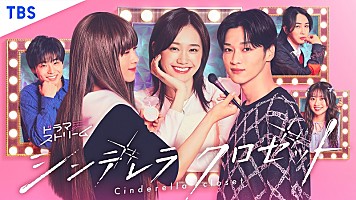 フレデリック、新曲「悪魔」がドラマ『シンデレラ クロゼット』主題歌