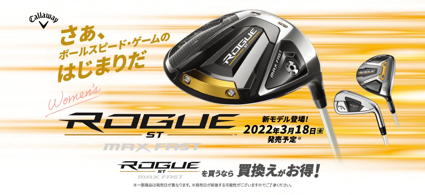 Callawayのレディース新モデル「ROGUE ST MAX FAST」買うならゴルフ