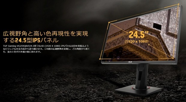 ASUS「VG259QR」検証：PS5正式対応。165Hz駆動&1ms応答の24.5型高速IPS