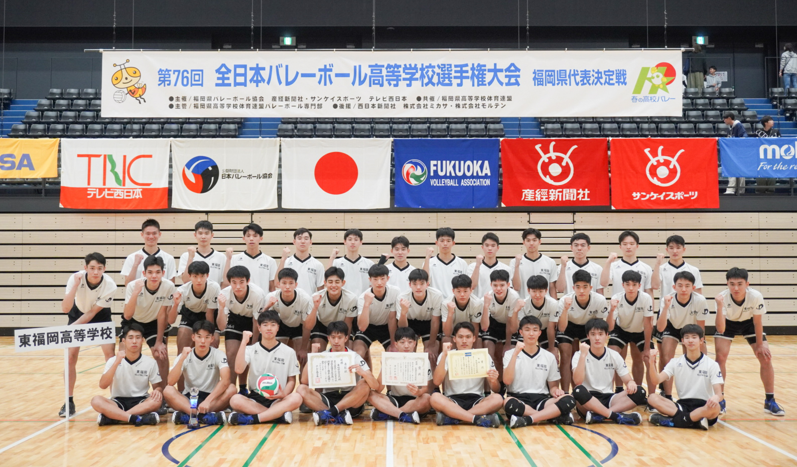 春高2024男子・東福岡（福岡） | 月バレ.com【月刊バレーボール】