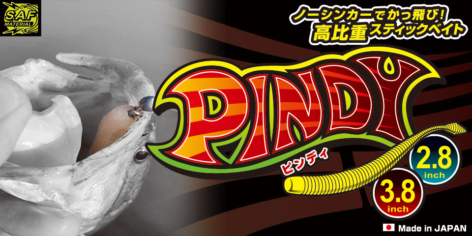 ピンディ】｜製品 -BASS-｜ルアーやバッグ、ウェアなど釣り具に関する