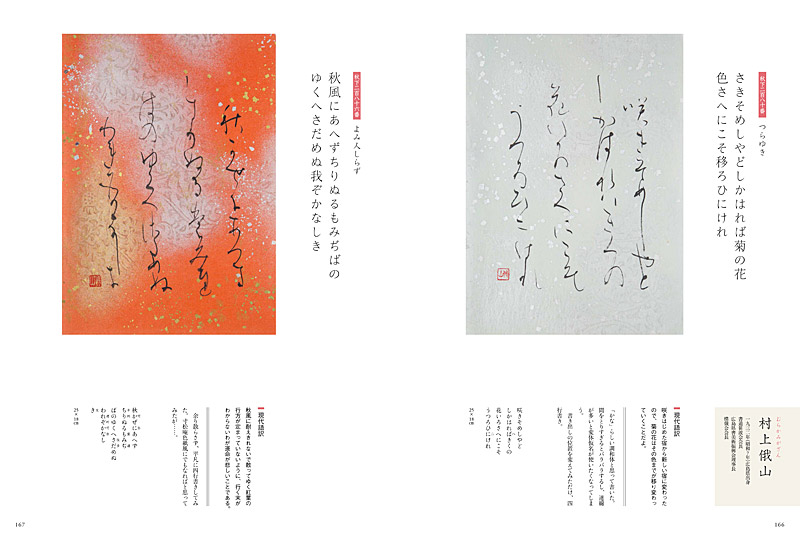 古今集 花の歌 | 芸術新聞社公式サイト