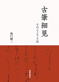 かな字典 | 芸術新聞社公式サイト