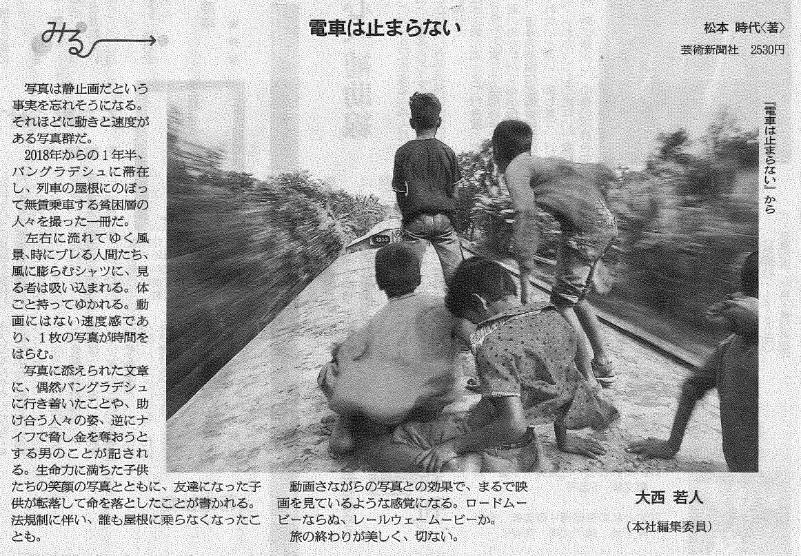 朝日新聞 朝刊「みる」にて、朝日新聞 編集委員・大西若人氏に、松本