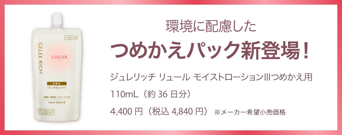 モイストローション Ⅲ | 全薬工業のエイジングケアブランド「GELEE