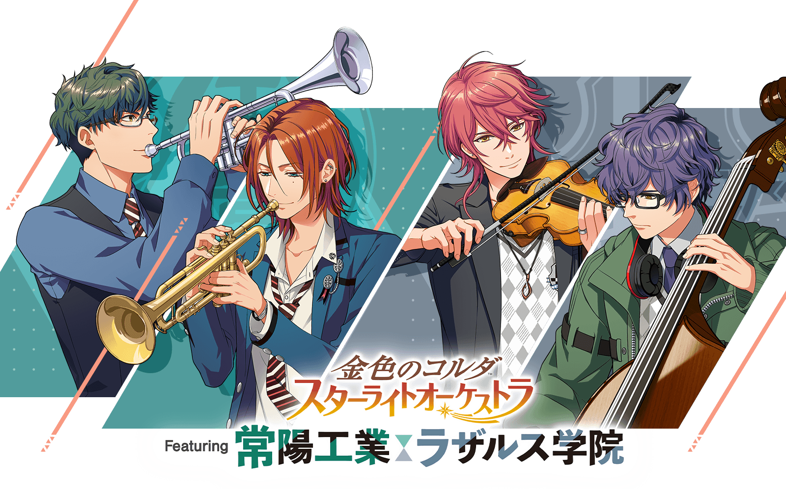 2021.11.13 | 金色のコルダ Featuring 常陽工業／ラザルス学院