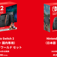 多言語対応「スイッチ2」購入者、実は『マリカ ワールド』をお得に購入