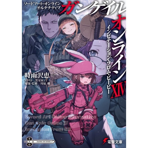 時雨沢恵一先生25周年記念フェア | ゲーマーズ