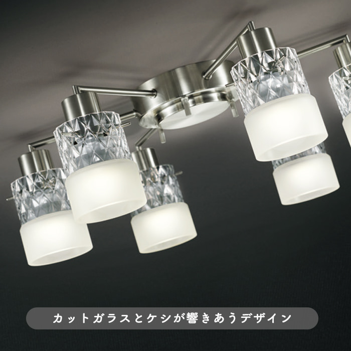 シャンデリア 〜14畳対応・8灯 ガラス | 電球色｜照明のライティング