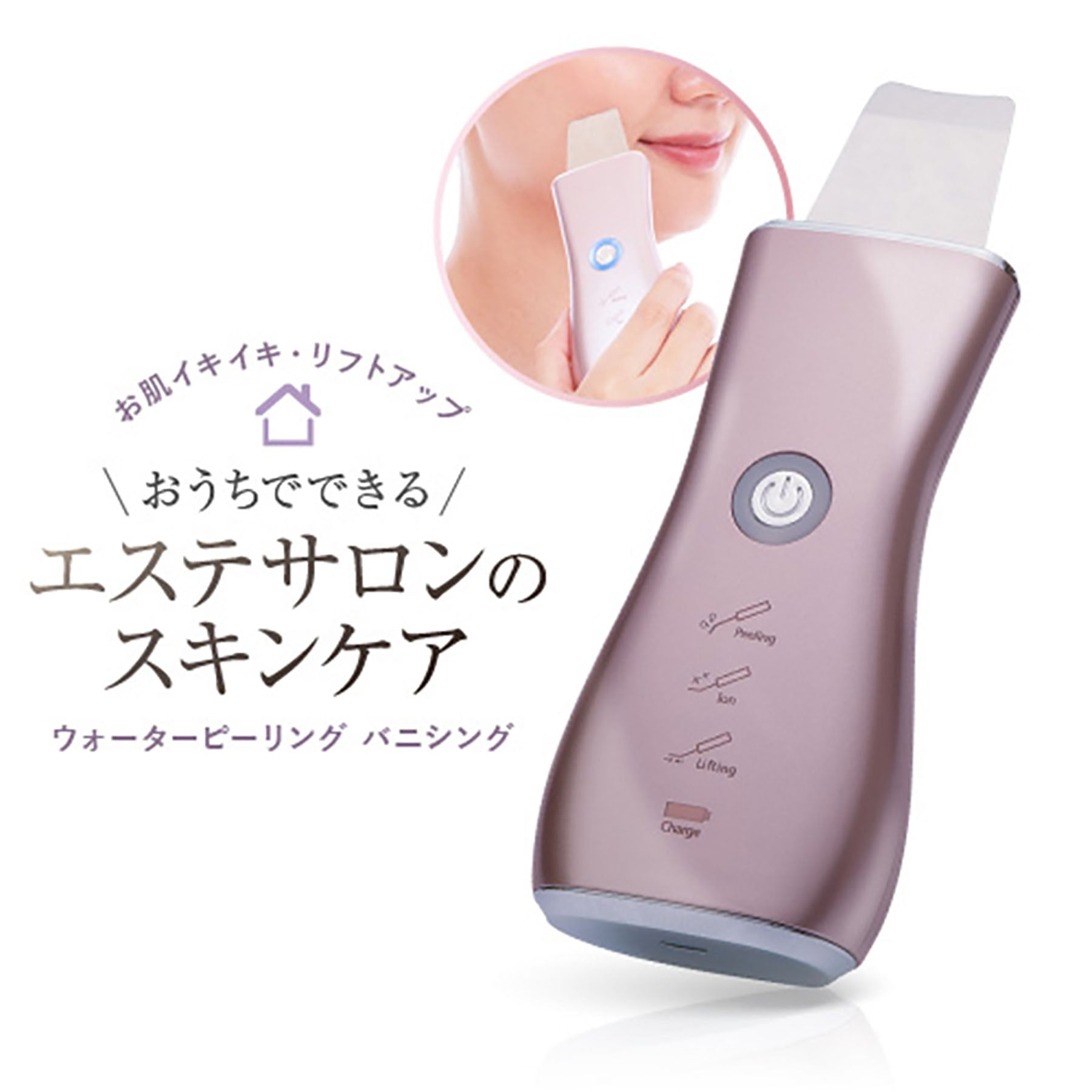 オムニ ウォーターピーリング バニシング 超音波美顔器 角栓黒ずみ角質