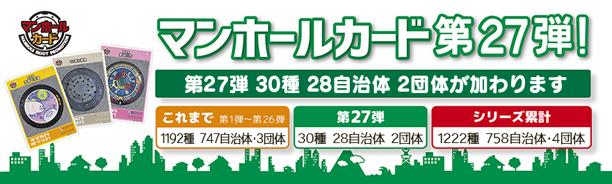 マンホールカード検索 | 下水道広報プラットホーム