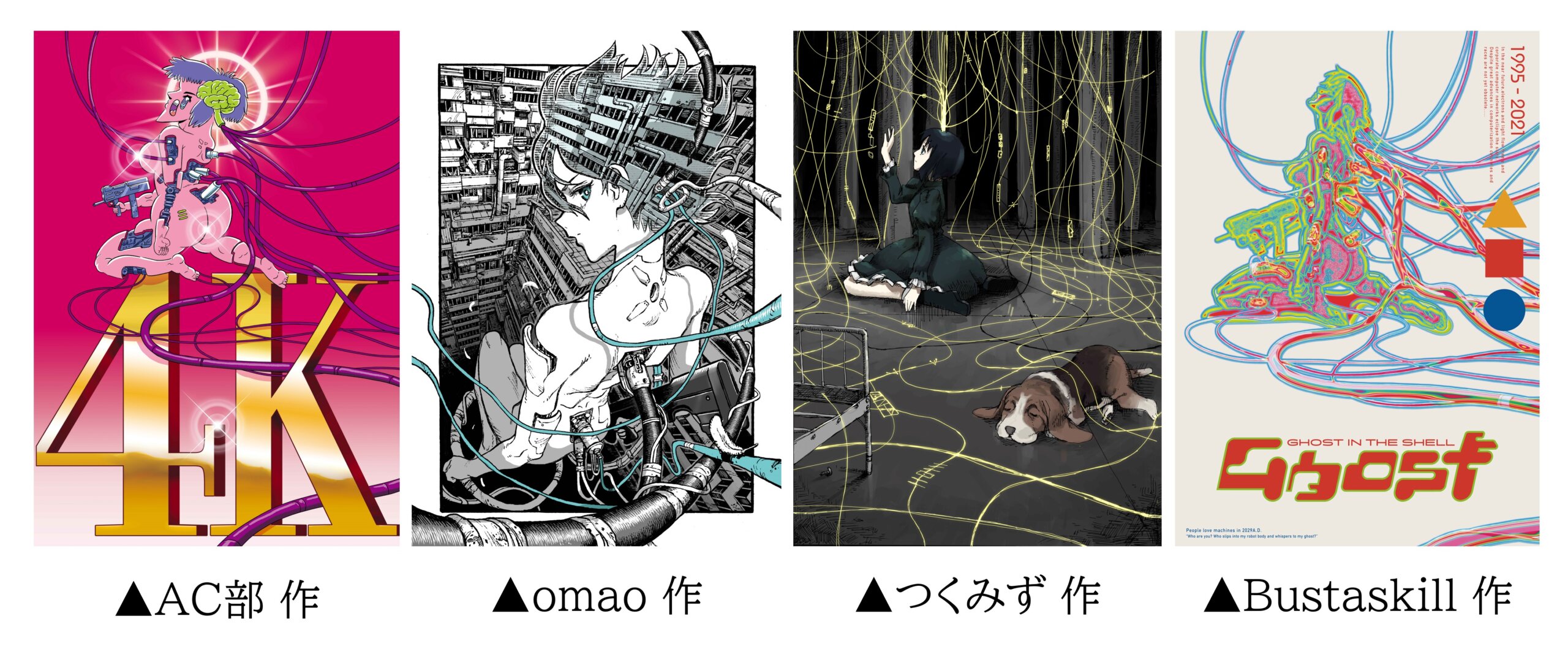 GHOST IN THE SHELL/攻殻機動隊 4Kリマスター版』公開記念