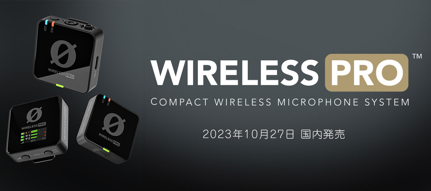 新製品］ロードマイクロフォンズ -ワイヤレスプロ- – 銀一株式会社