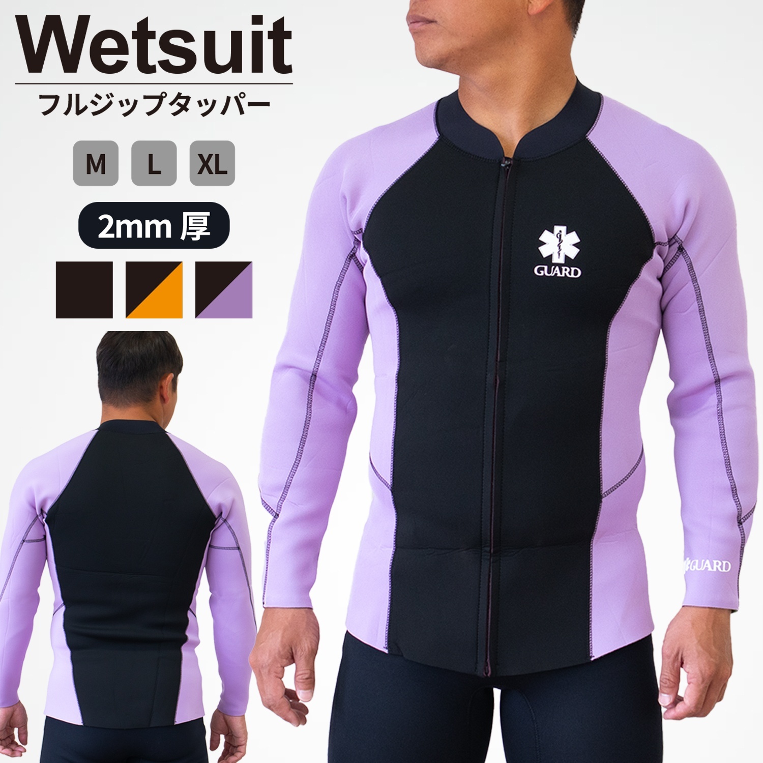 ウェットスーツ(2mm厚)｜フルジップタッパー