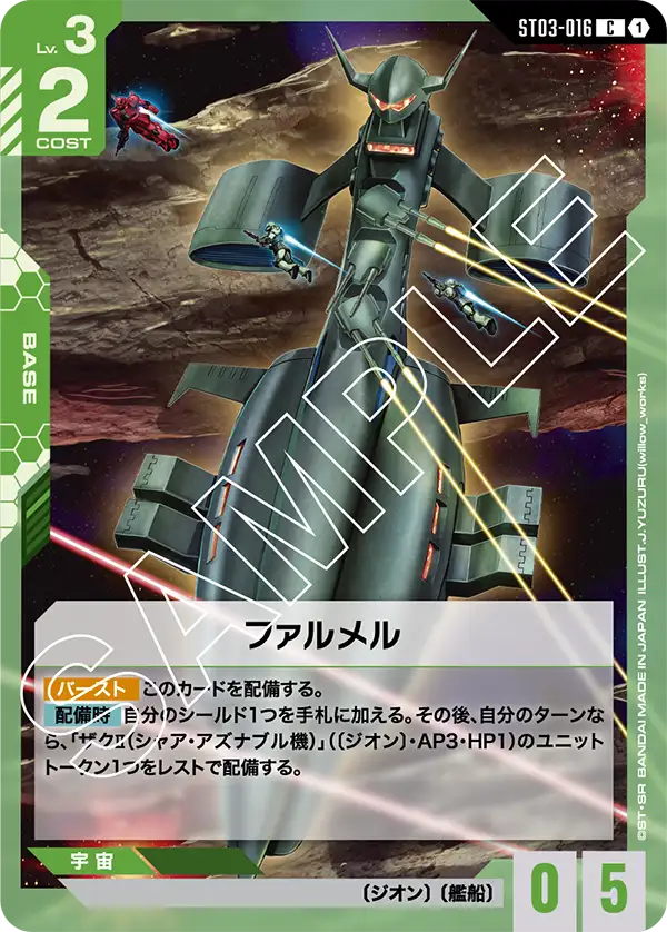 Zeon's Rush [ST03] 収録カード一覧 | GUNDAM CARD GAME 公式サイト