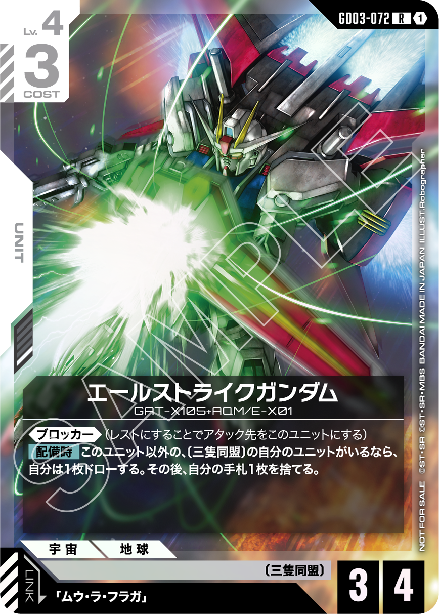 ショップバトル 2026 SEASON1 | GUNDAM CARD GAME 公式サイト
