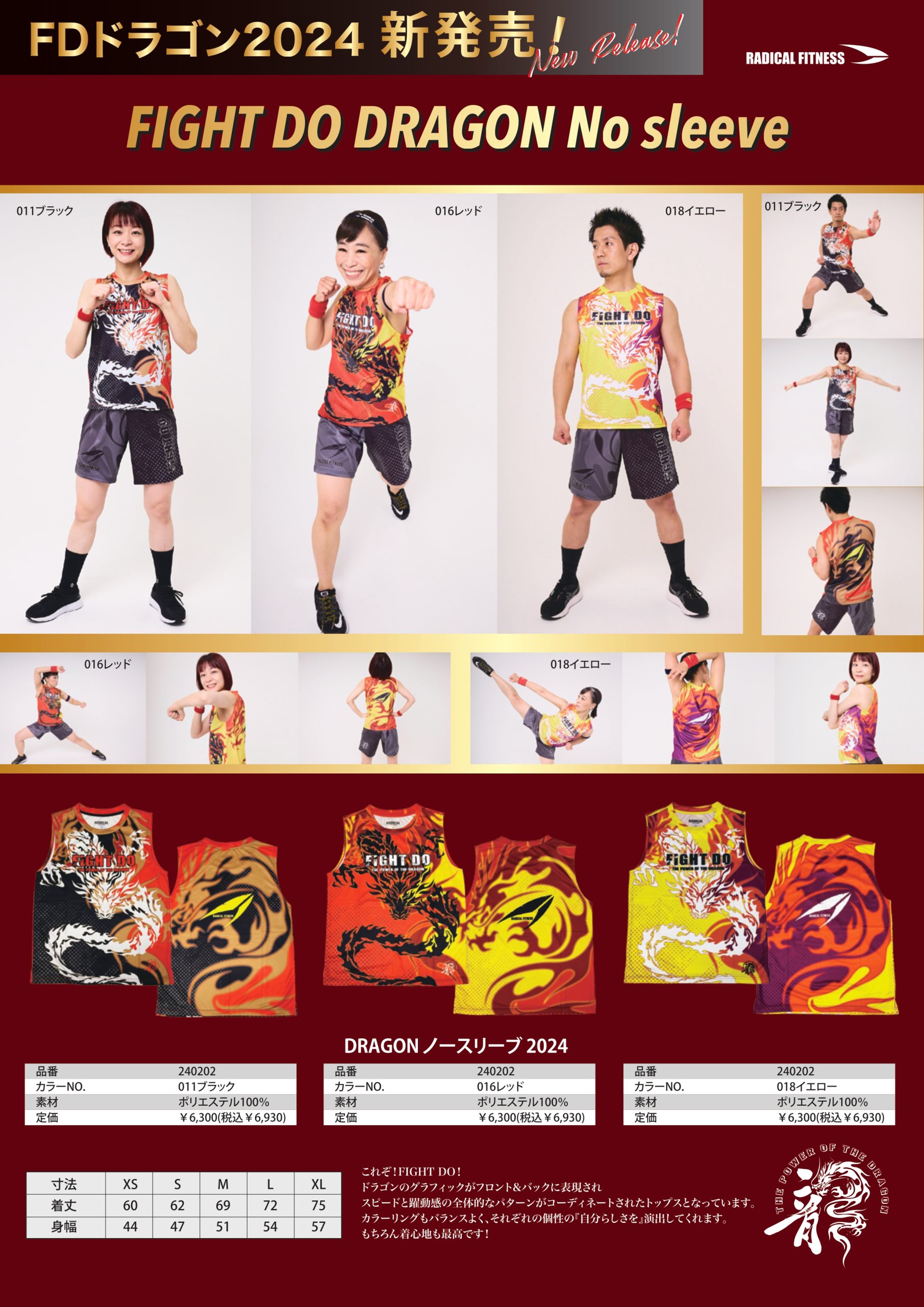 ラディカルフィットネス FIGHTDO ドラゴンウェア ラディカル