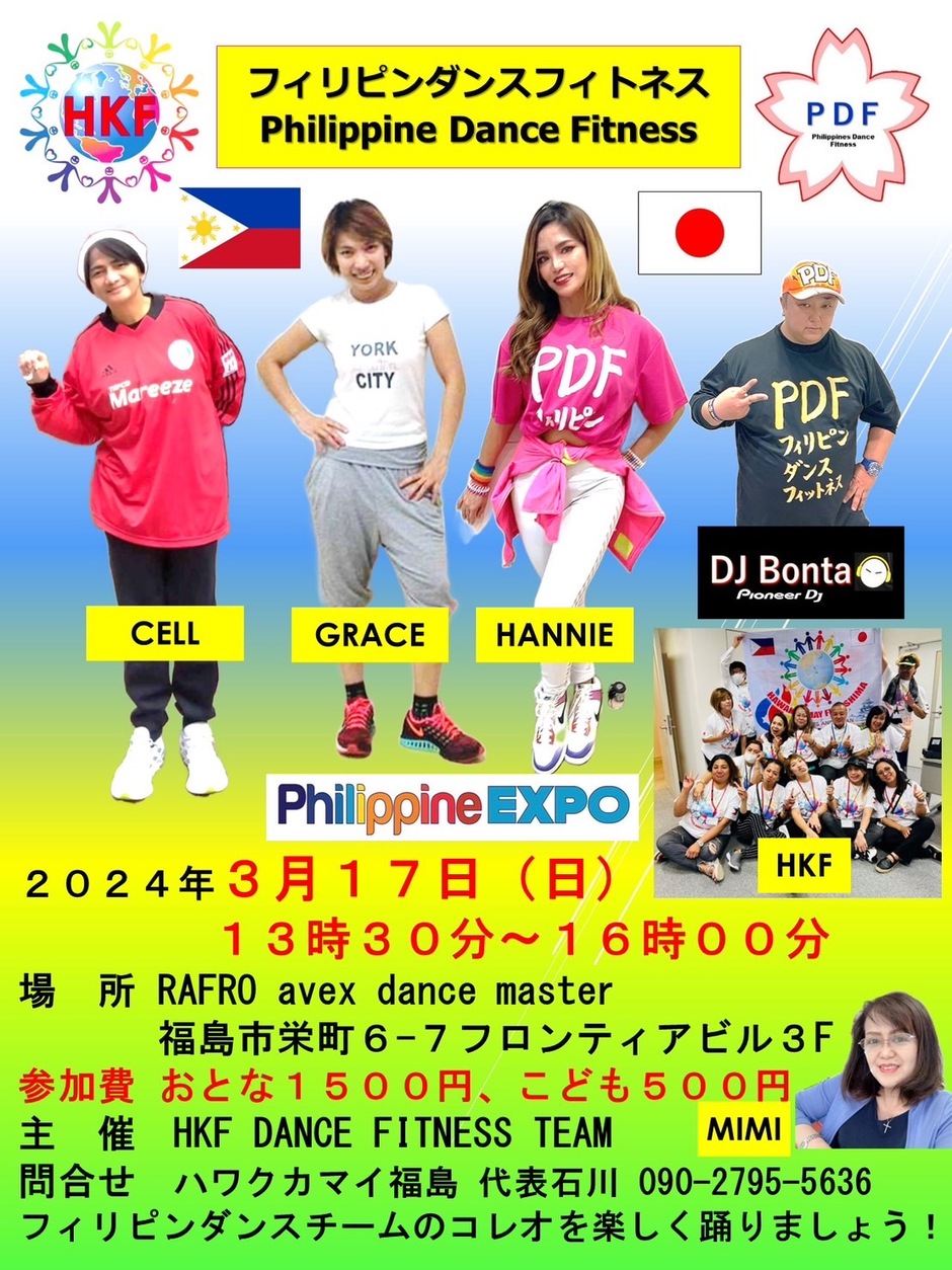 フィリピンダンスフイットネス｜イベント掲示板｜福島県北最大級