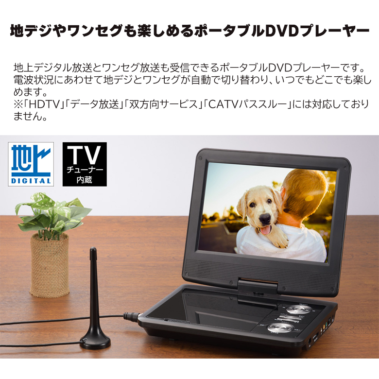 ポータブルDVDプレーヤー 9型 ワイド バッテリー内蔵 180度回転