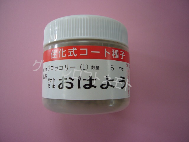 送料無料 [ブロッコリー] おはよう ペレット5000粒 (株)サカタのタネ