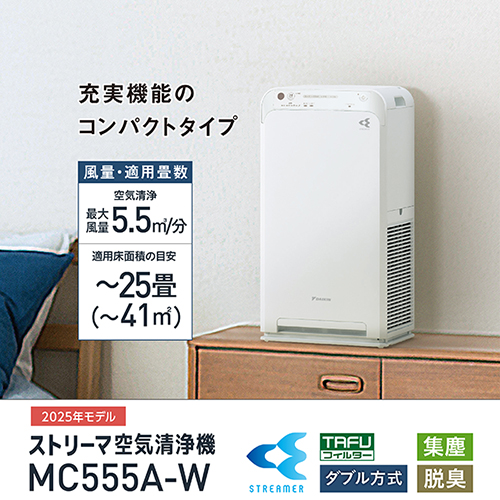 e-TREND｜ダイキン MC555A-W [ストリーマ空気清浄機 (ホワイト)]