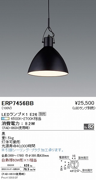 ERP7456BB | コネクトオンライン