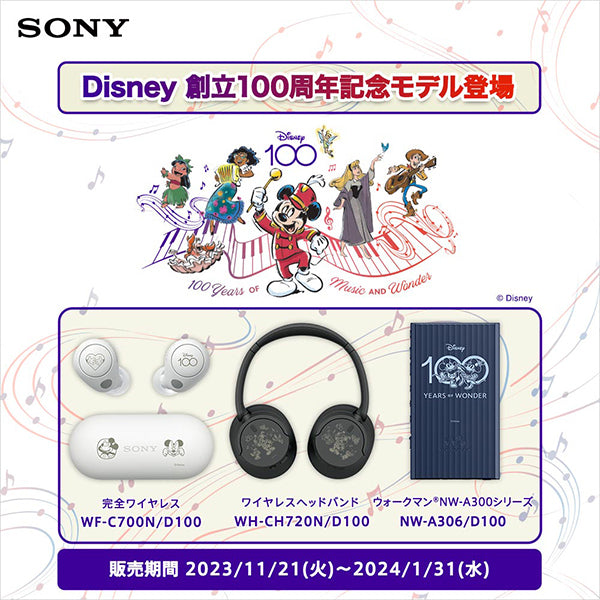 SONY WH-CH720N/D100 Disney創立100周年記念モデル – e☆イヤホン