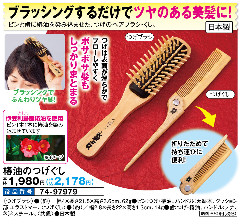 椿油のつげぐし: 美容・コスメ／はぴねすくらぶ