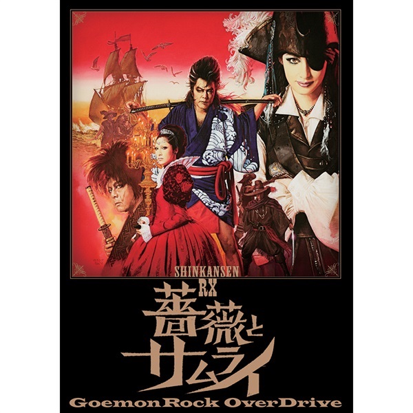 ZIPANG PUNK～五右衛門ロックIII』Blu-ray - special edition