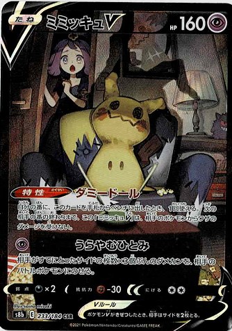 s8b】ミミッキュV【CSR】 - ENNDALGAMES買取館2