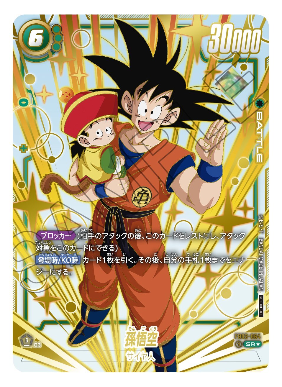 SDVP-020 孫悟空 プロモ ドラゴンボールスーパーダイバーズ 7枚セット