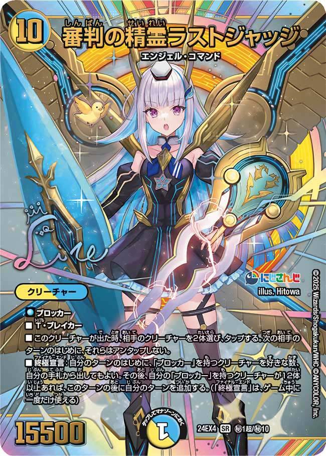 審判の精霊ラストジャッジ【シークレットサイン】 - ENNDALGAMES買取館2