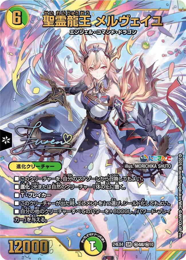 聖霊龍王 メルヴェイユ【シークレットサイン】 - ENNDALGAMES買取館2