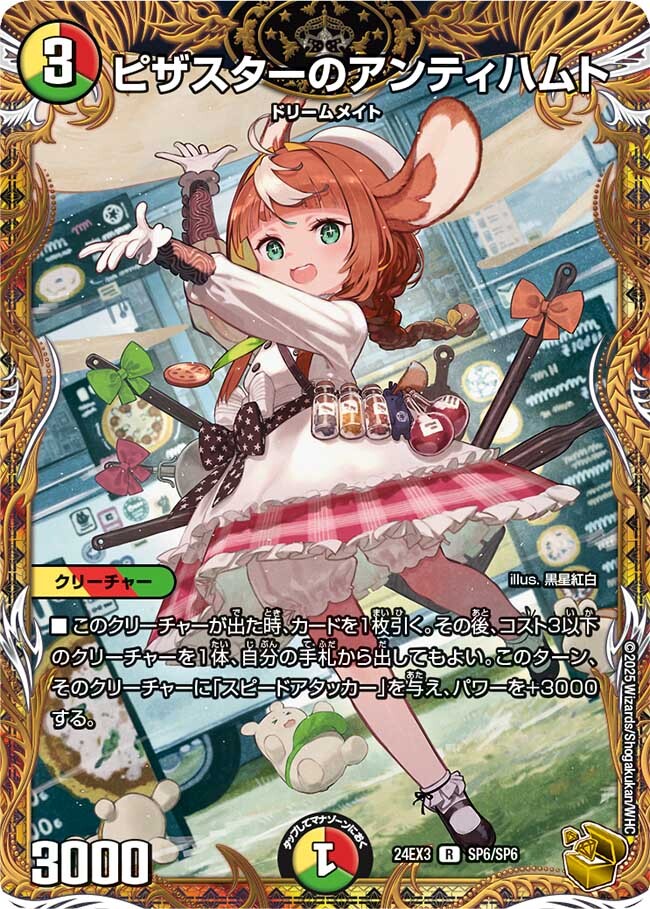 ピザスターのアンティハムト【金トレジャー】【R】 - ENNDALGAMES買取館2